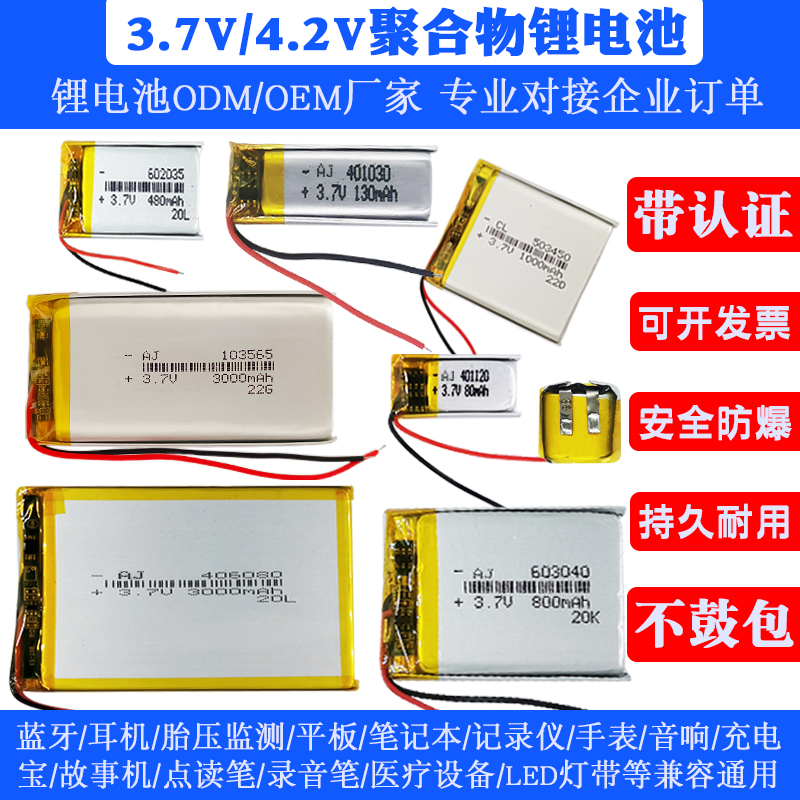 耐高温3.7V伏聚合物锂电池电芯组4.2V小尺寸体积容量大通用毫