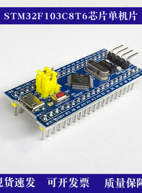 STM32F103C8T6芯片单片机开发板最小系统板核心板c8t6 江科大套件