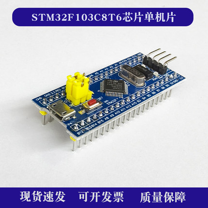 STM32F103C8T6芯片单片机开发板最小系统板核心板c8t6 江科大套件