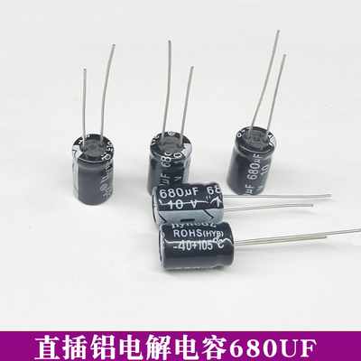 直插铝电解电容680UF 10V 16V 25V 35V 50V 63V 450V 8*12 10*17