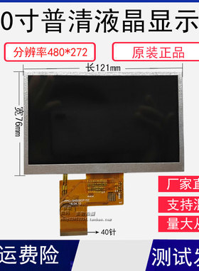 5寸全新普清液晶屏 内屏 MP4MP5维修通用显示屏 彩屏480X272