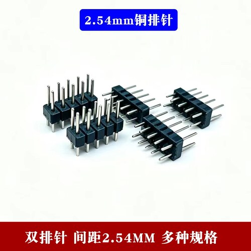 单排针双排针铜间距2.54MM1*2/3/4/5/6/7/8/10/12/20/30P镀金插针
