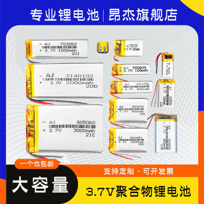 3.7v蓝牙胎压监测器锂电池大容量可充电通用传感器小聚合物电池芯