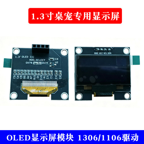 1.3寸液晶屏 蓝色白色 I2C IIC通信 12864 OLED显示屏模块