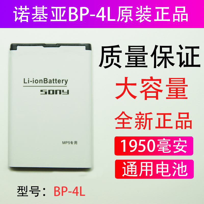 Ô×°ÕýƷŵ»ùÑÇbp-4lÊÖ»úE63 E71 E72 N97 E52 E6 E95 µç³Ø´óÈÝÁ¿