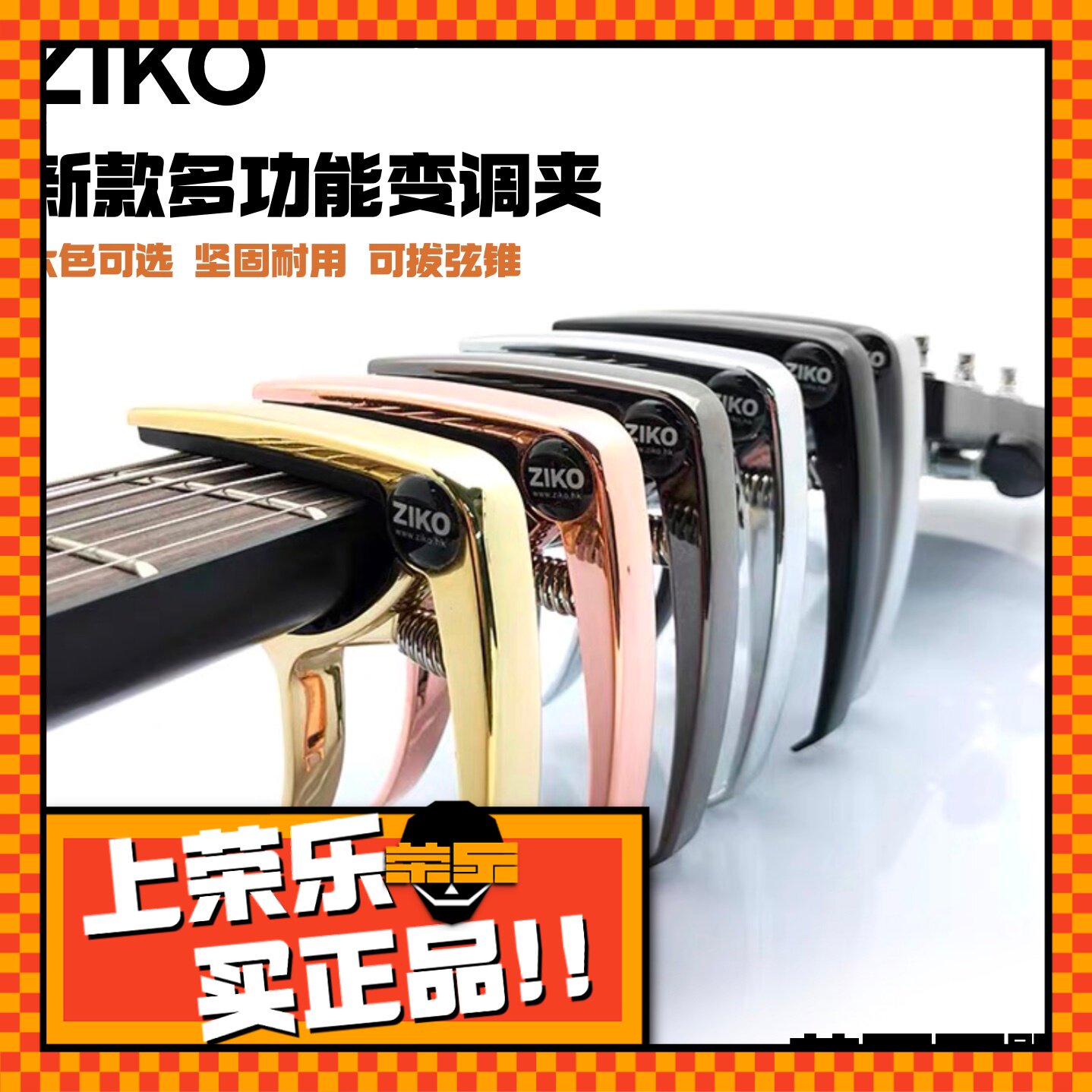ZIKO立欧民谣吉他古典电木吉他金属变调夹吉它夹子个性可拔固弦锥
