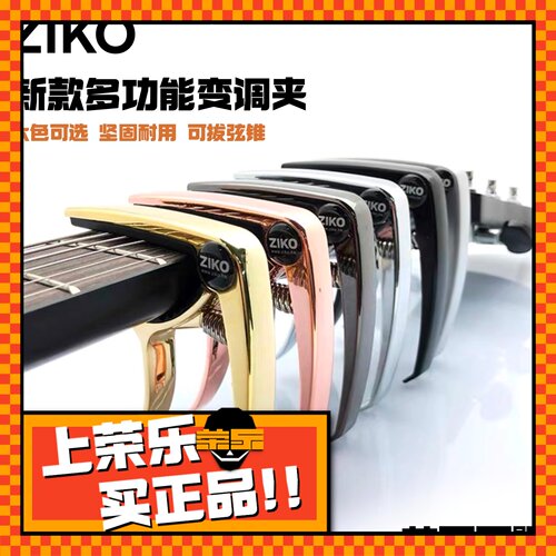 ZIKO立欧民谣吉他古典电木吉他金属变调夹吉它夹子个性可拔固弦锥