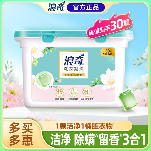 浪奇洗衣凝珠除菌除螨持久留香