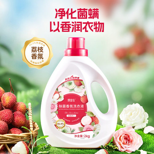 偶爱你荔枝香氛除菌螨洗衣液