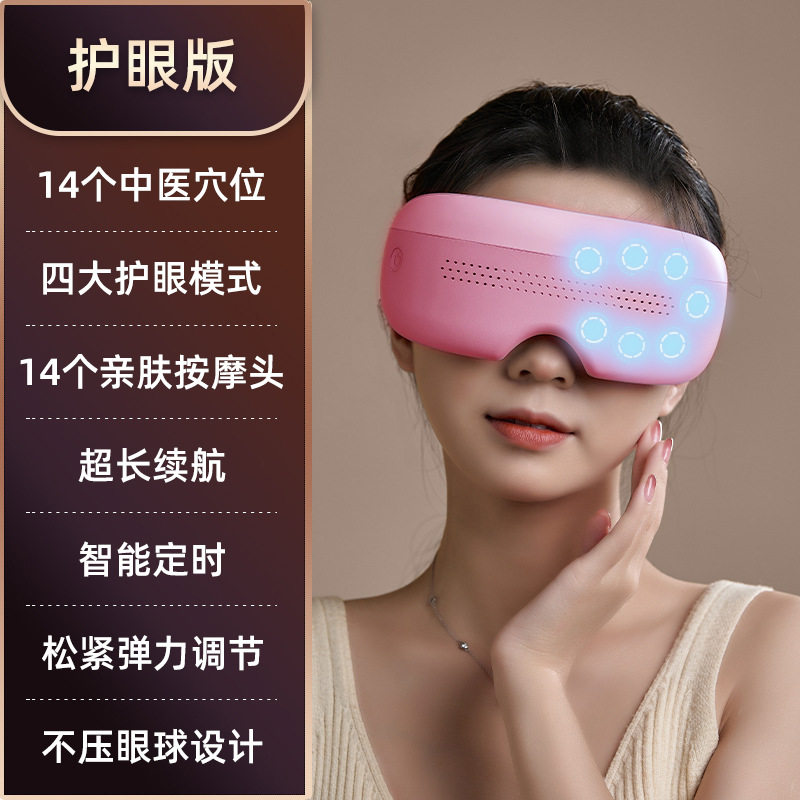 眼部按摩仪护眼仪智能热敷眼睛疲劳穴位蒸汽雾化护眼仪