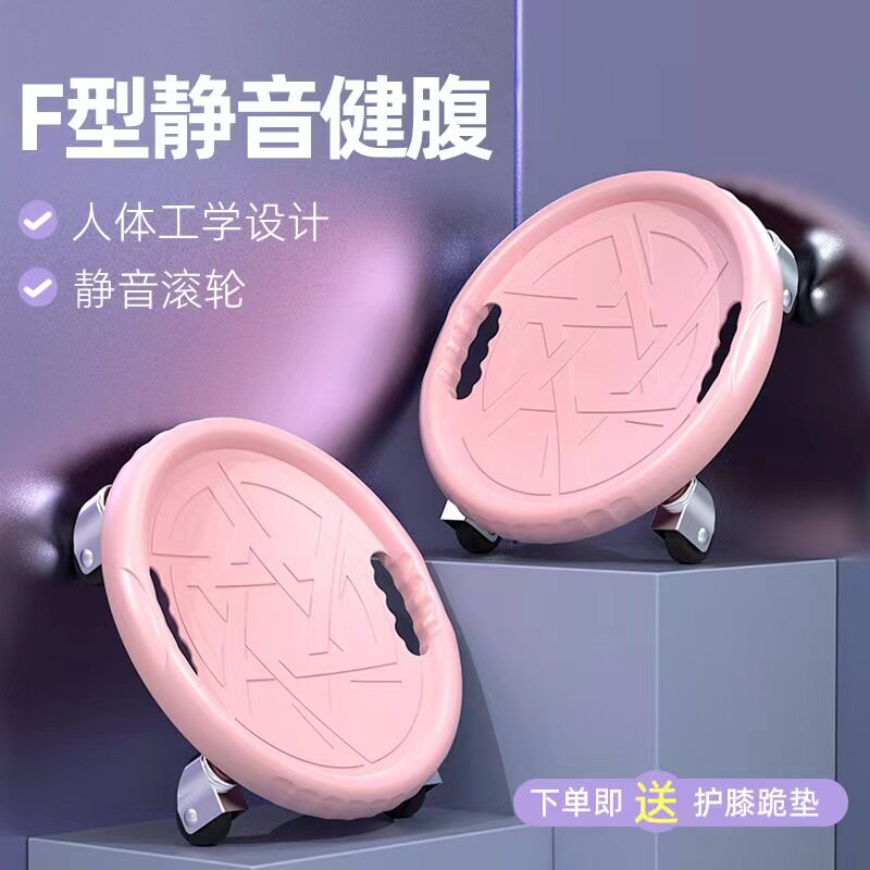 健腹轮健腹盘升级静音滑行盘健身器滑盘带轮滑轮腹肌划盘四轮训练