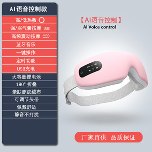 新品推荐 智能AI眼部按摩仪语音控制热敷面部蒸汽眼罩护眼仪家用