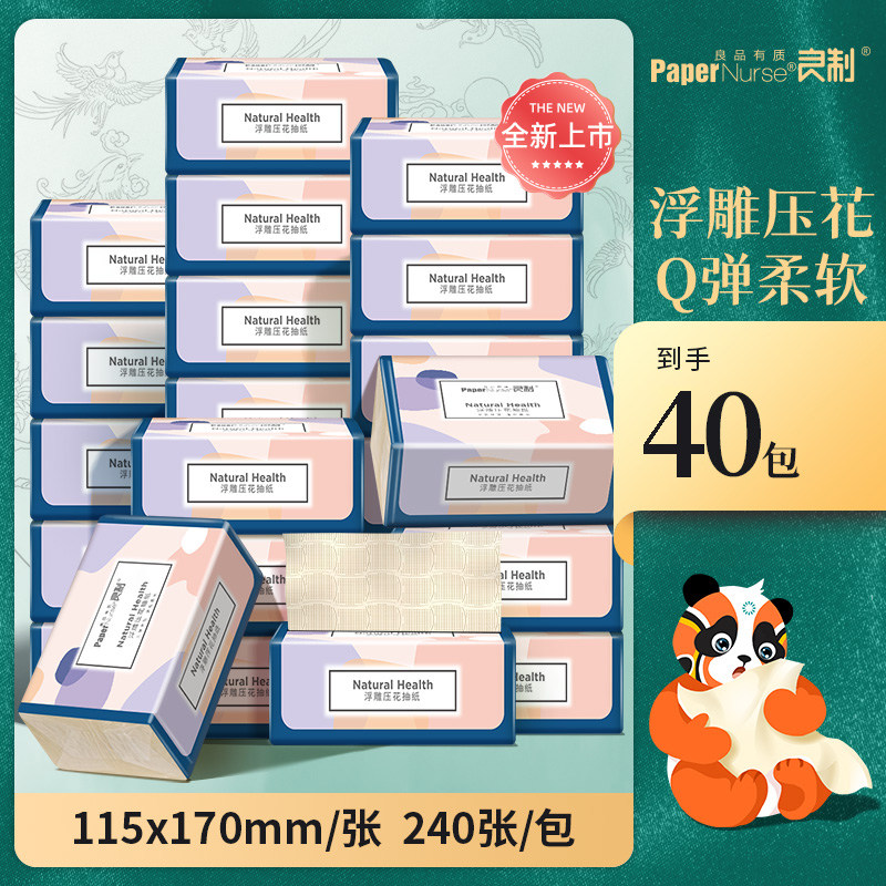 纸护士良制本色亲肤抽纸40包超值家庭装妇婴适用厕纸卫生纸车载纸,洗护清洁剂/卫生巾/纸/香薰,抽纸,淘宝优惠券,粉丝福利购,淘宝优惠卷