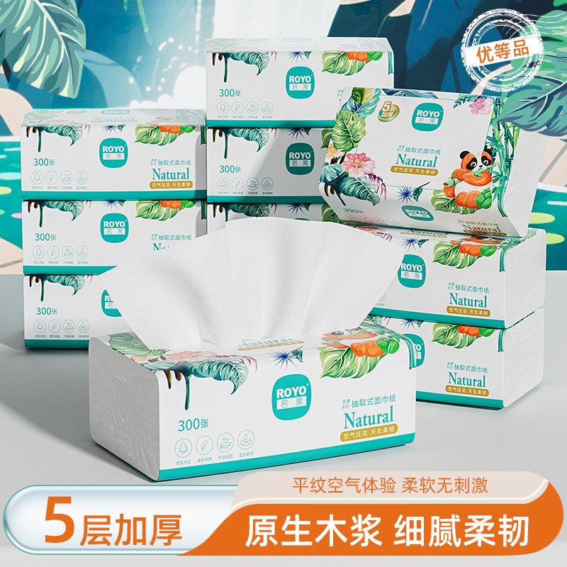 若禺食品级木浆抽纸亲肤抽取式面巾纸5层加厚300张宿舍纸加量大款
