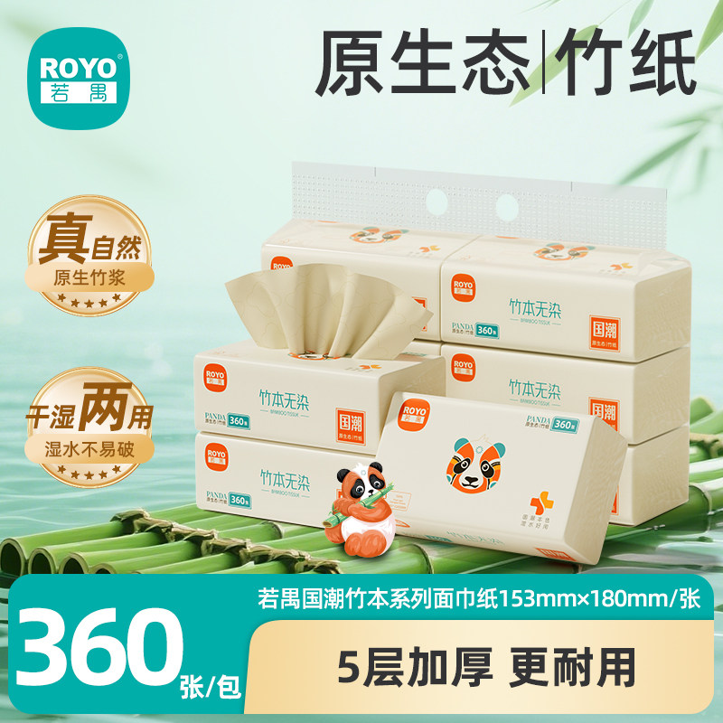 若禺本色亲肤抽纸国潮竹本系列5层360张本色软软抽单提装无染纸