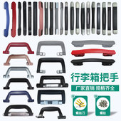 行李箱配件提手旅行箱拉手皮箱维修密码 箱通用零件拉杆箱手提把手