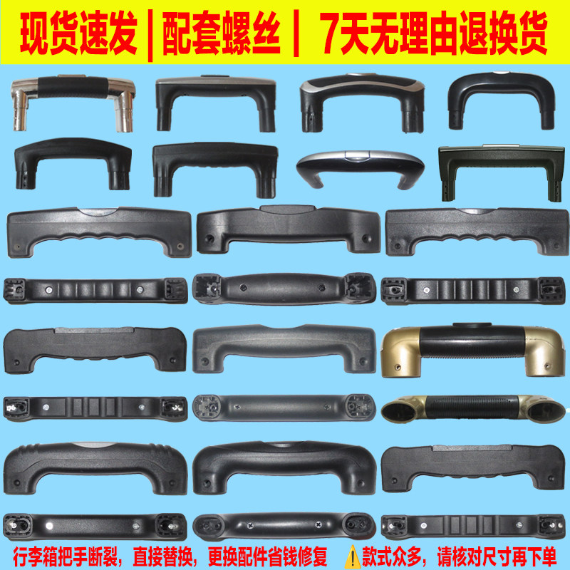 行李箱拉杆把手配件伸缩杆维修拉杆箱音箱工具箱通用箱包拉杆提手