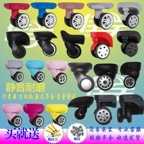 拉杆箱万向轮密码行李箱通用轮子