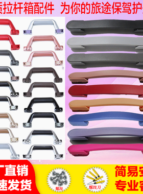 行李箱提手把配件拉杆箱通用提手拉手提把36号密码箱皮箱手提把手