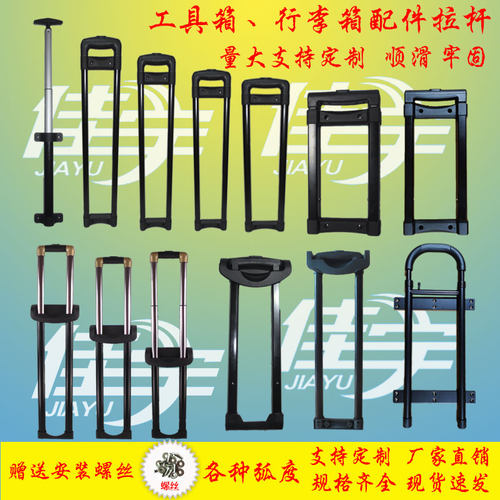 拉箱拉杆配件工具箱通用外置拉杆