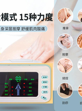 全身肩膀颈椎腹双输出经络理疗仪