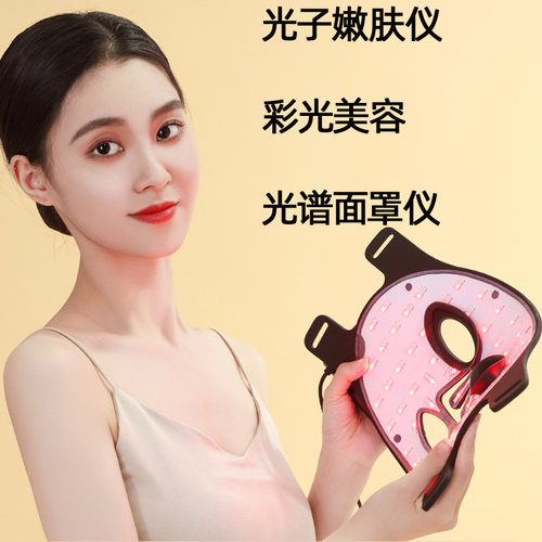光子嫩肤仪红蓝光美容仪面罩光谱