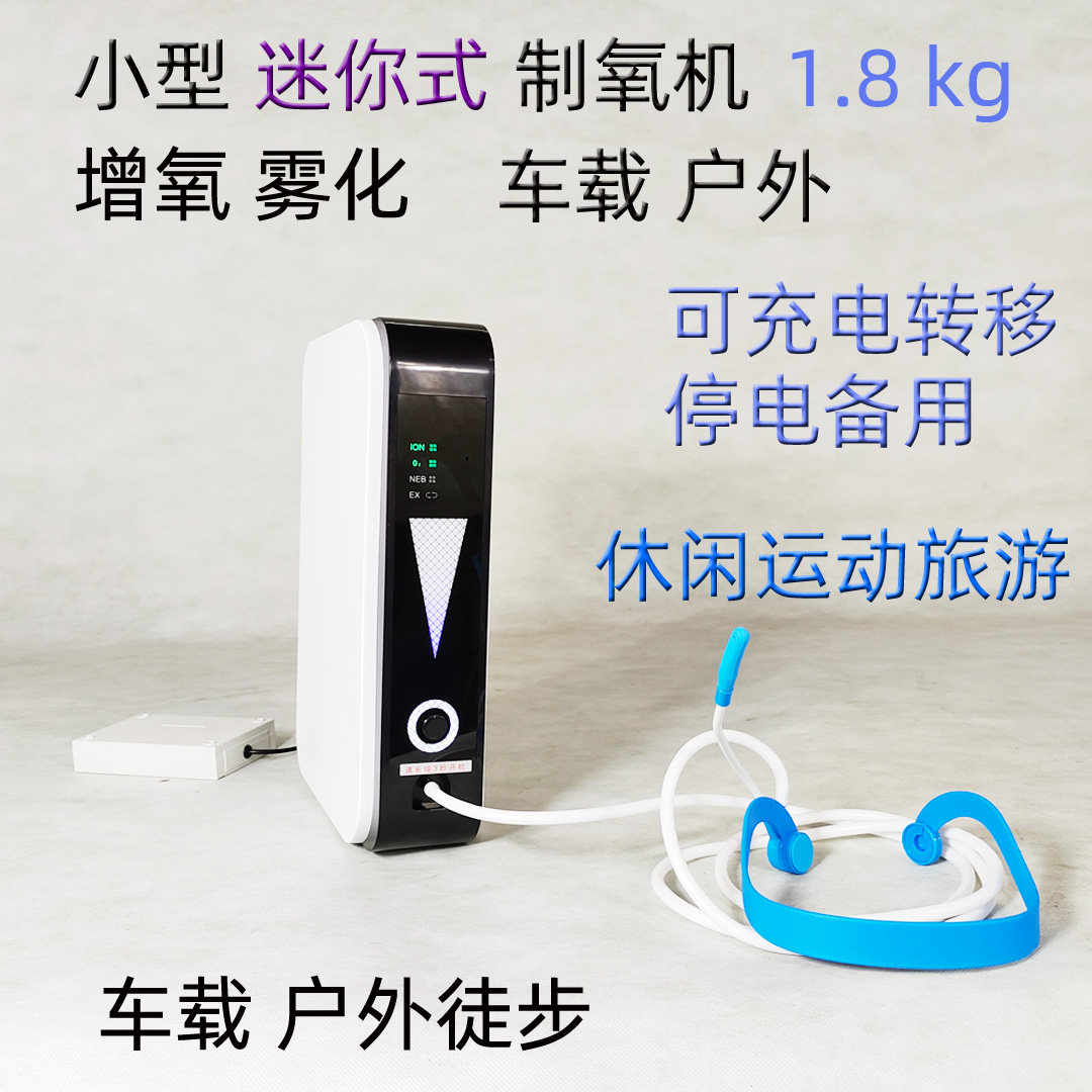 旅游制氧机家用小型车载便携式