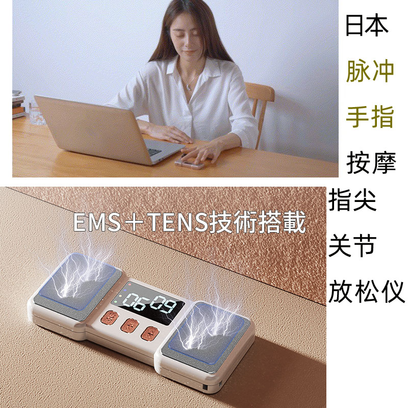手指按摩器脉冲指尖感觉关节放松