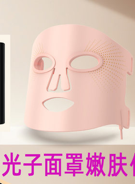 光子粉嫩肤LED彩光美容光谱面罩