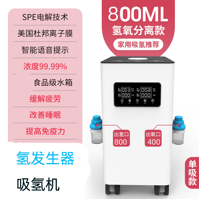 富氢仪家用制氢氧机800ML氢发生器吸氢机水素机氢氧分离电解制氢