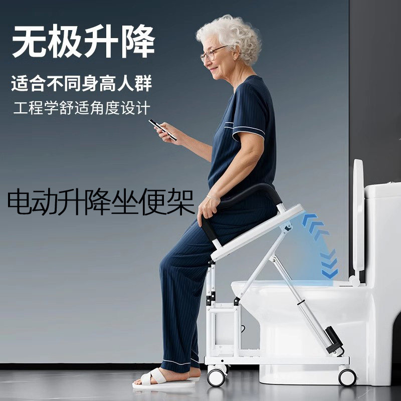 座便凳电动升降架马桶老人移位器