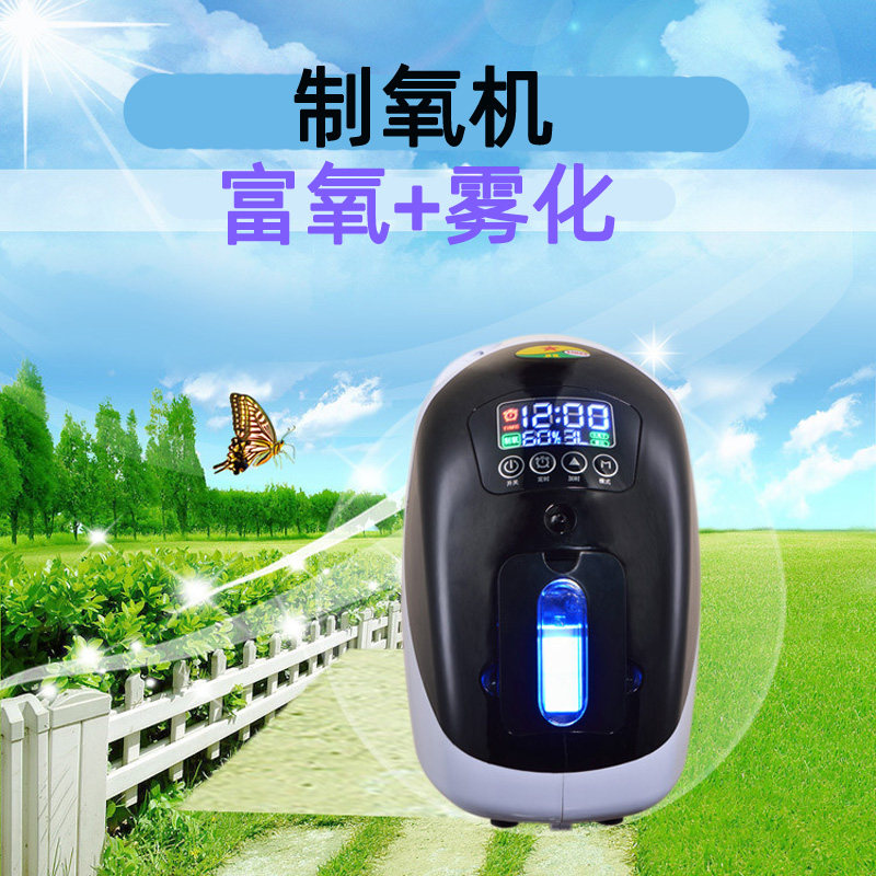 智能制氧机吸氧机雾化便携补氧器