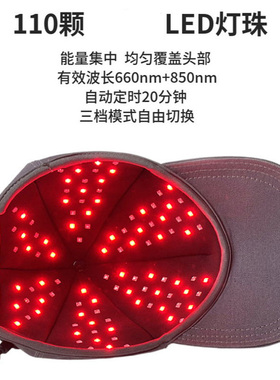 红光生发仪健发头盔美容护发器
