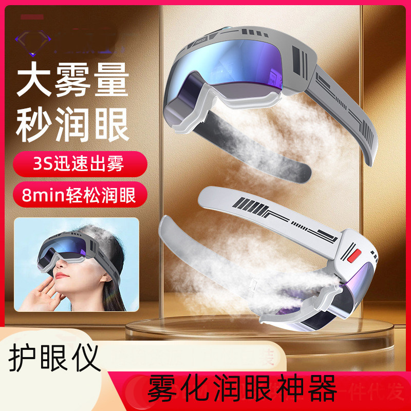 护眼仪眼部按摩器刷屏眼睛干涩缓解疲劳智能蒸汽眼罩雾化润眼神器