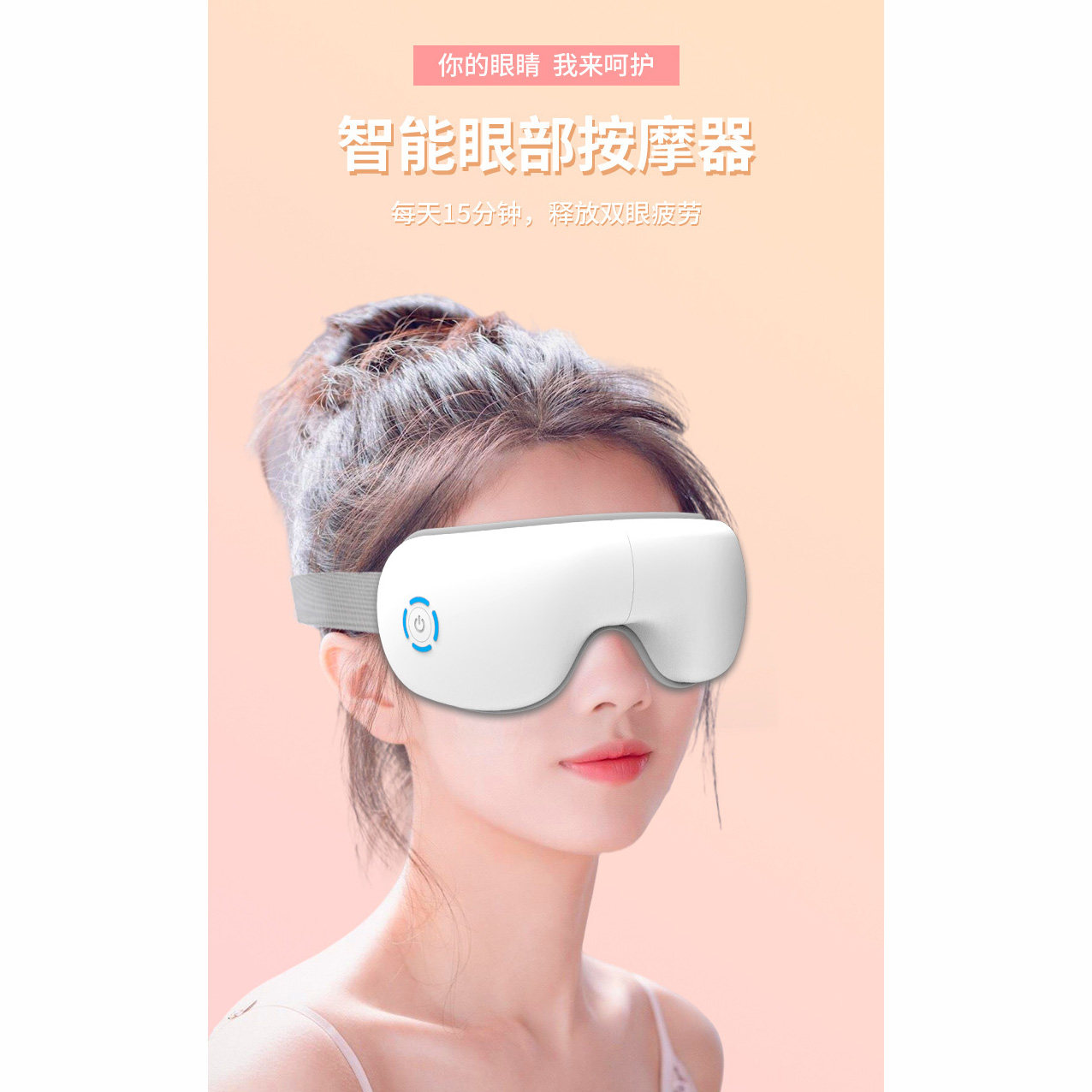 护眼仪热敷眼部按摩仪律动眼罩眼睛按摩器蓝牙音乐热敷便携按摩