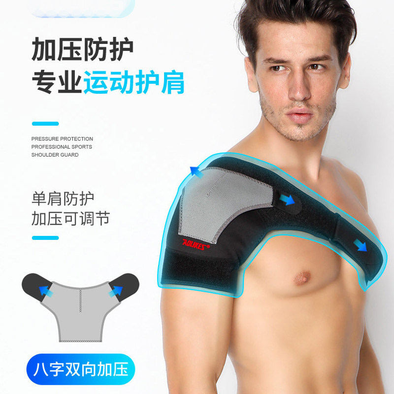 肩部加压可调节单肩运动护具