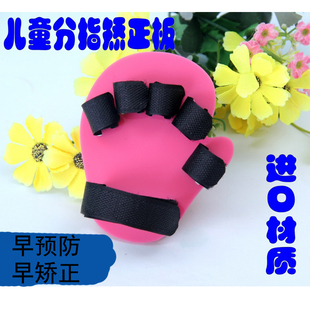 儿童分指板矫正器手指弯曲手掌紧握张开预防变形收缩分开手指器材