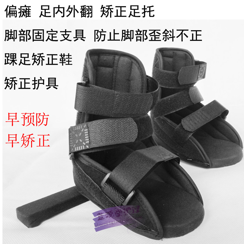 足部下垂歪斜预防婴幼儿足内翻外翻矫正鞋儿童踝关节矫形器护具