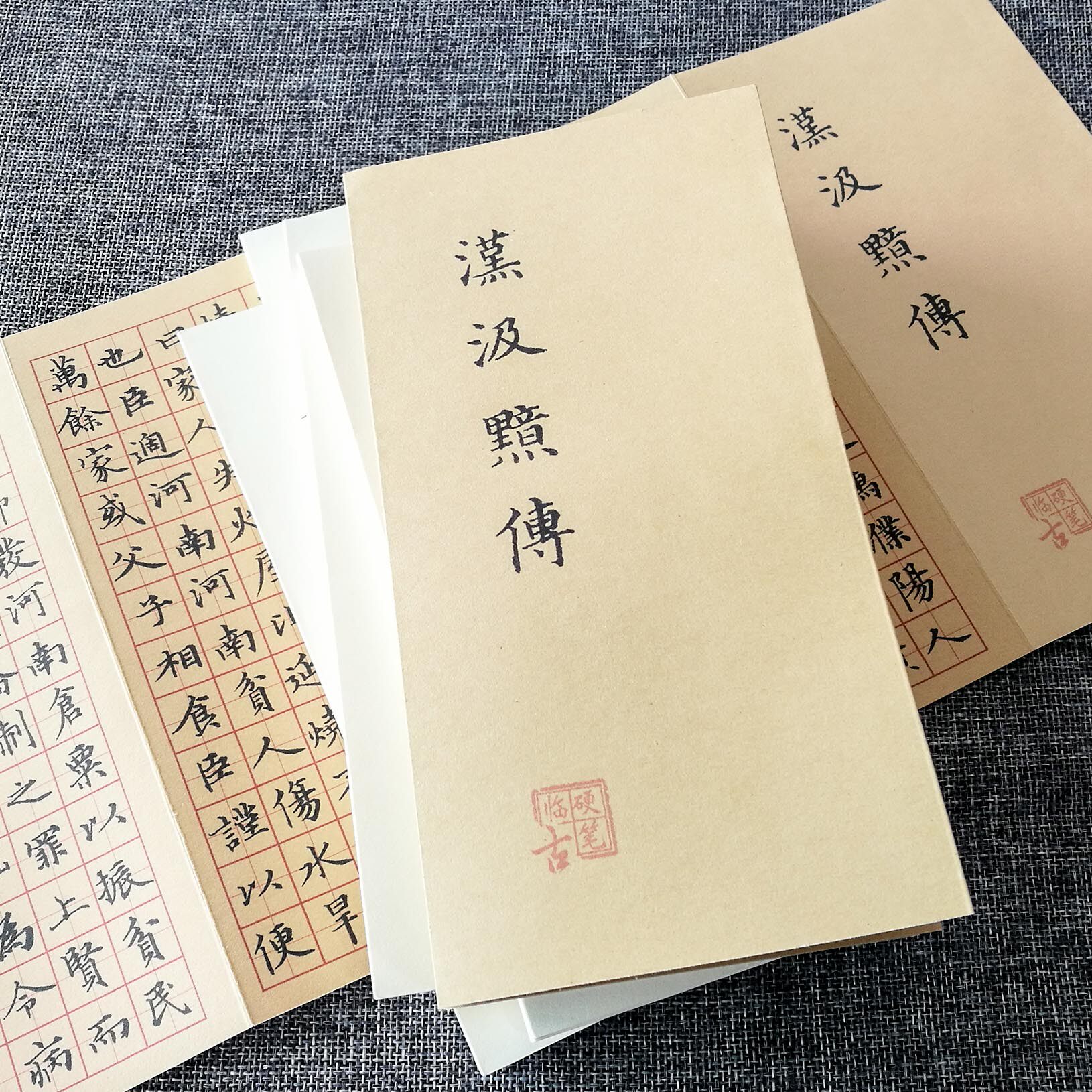 赵孟小楷汲黯传正楷硬钢笔临摹字帖反复使用神器成年本字体速成