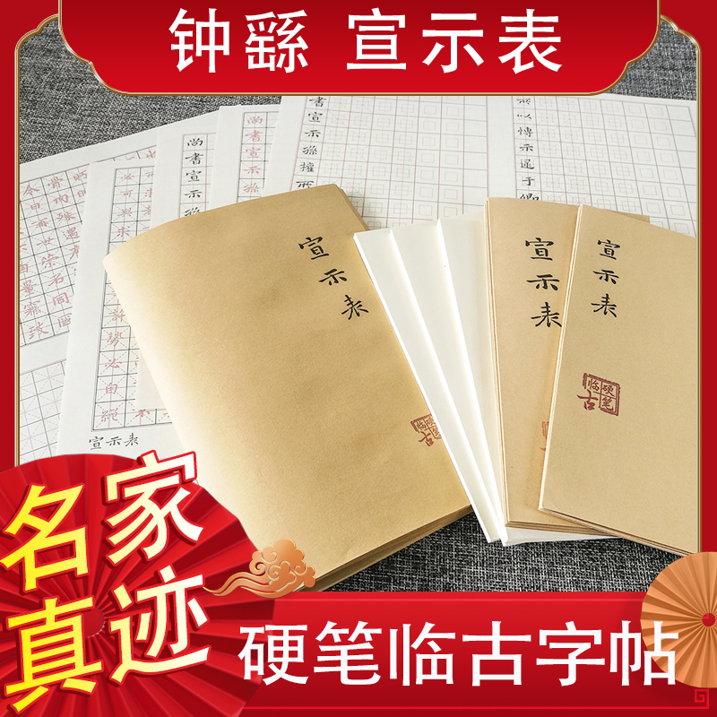 钟繇小楷书宣示表钢笔古人真迹