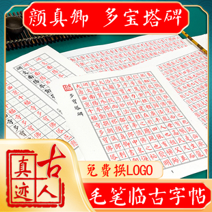 毛笔练字帖成年男女生颜真卿多宝塔碑正楷颜体楷书抖音神仙字体本