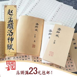 行楷书洛神赋大中初学生成体钢笔