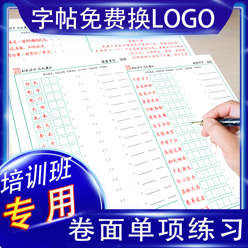 教程卷面分提高成语短句培训机构