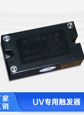uv触发器大功率1-3KW通用启动干燥机紫外线uv固化灯镇流器配套