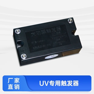 uv触发器大功率1 3KW通用启动干燥机紫外线uv固化灯镇流器配套