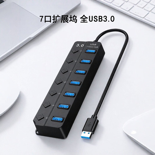 USB3.0分体HUB扩展坞7口收纳