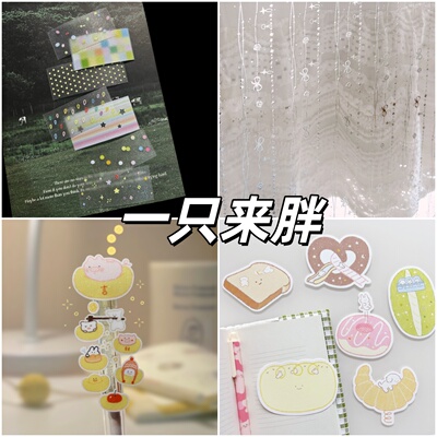一只来胖新品贴纸卷分装盐系可爱韩系素材装饰便签胶带手账贴纸