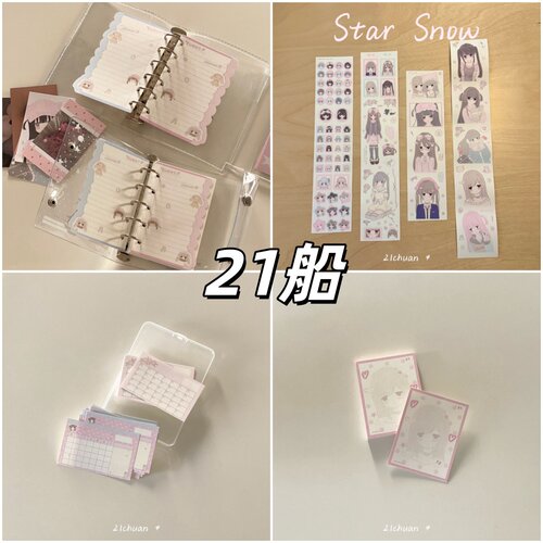 21船新品胶带便签内页分装合集