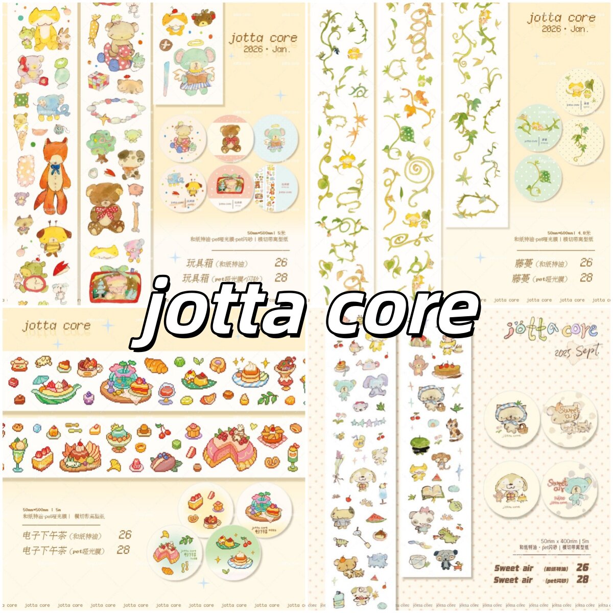 jotta core1月新品合集胶带分装贴纸卷可爱萌物甜甜的素材贴纸