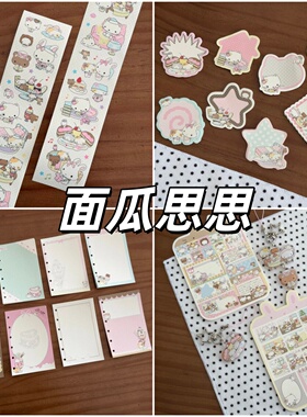 面瓜思思胶带分装合集便签贴纸卷内页异形手帐素材萌物韩系可爱